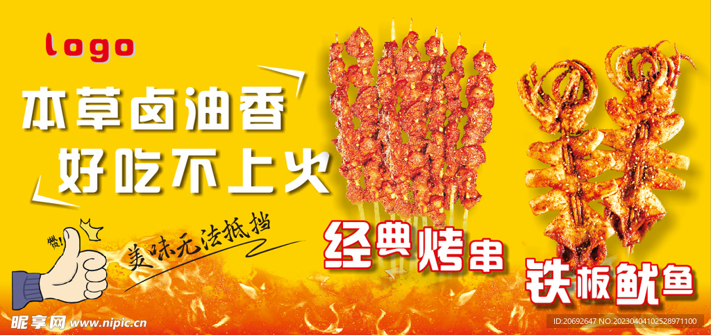 烧烤 烤鱿鱼 烤串