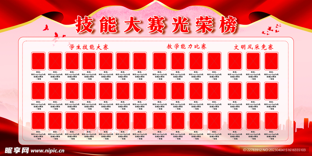 喜报展板 光荣榜 