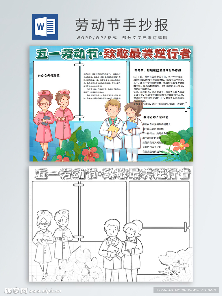 劳动节手抄报