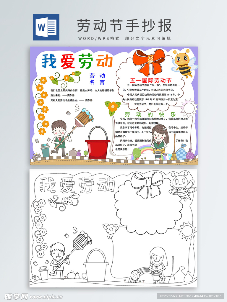 劳动节手抄报