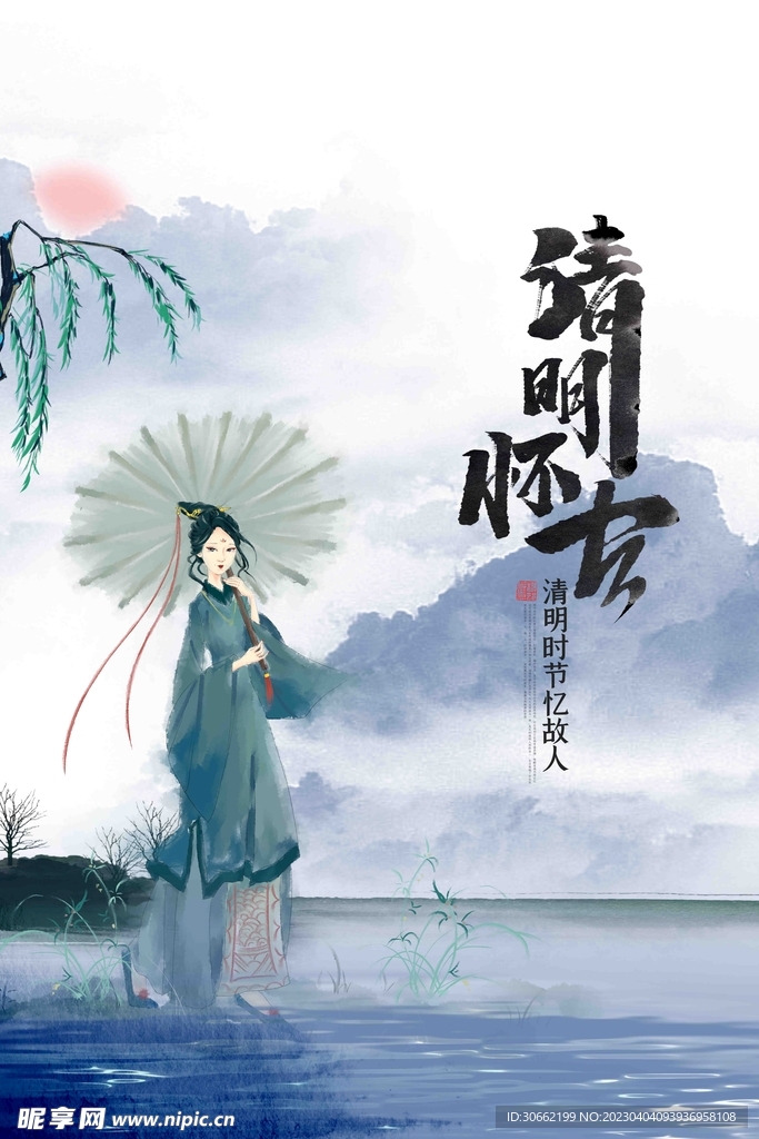 清明时节