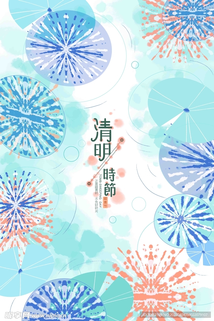 清明时节