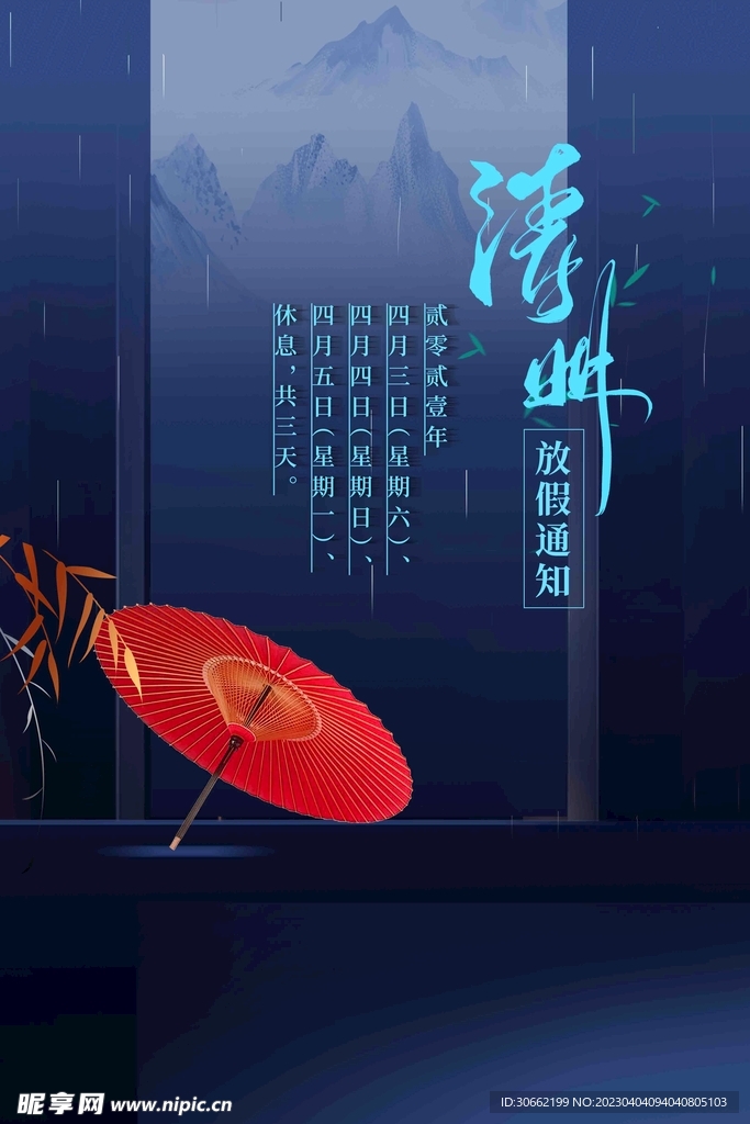 清明节