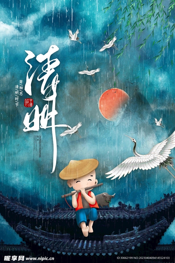 清明节