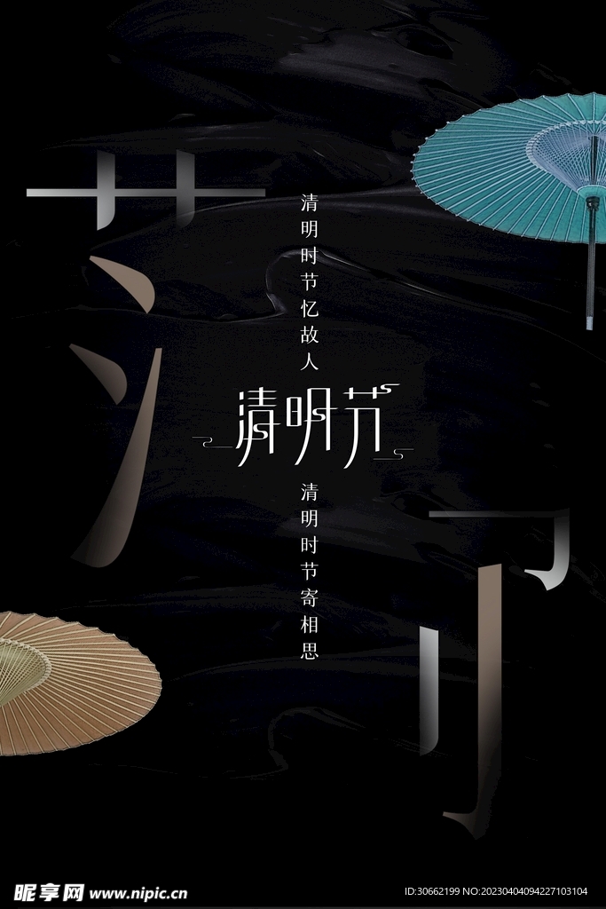 清明节