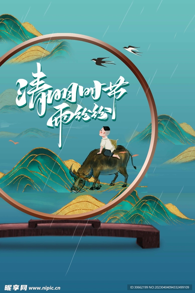 清明时节
