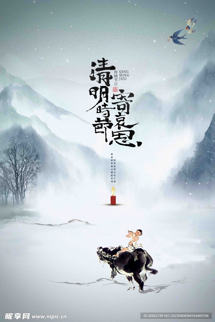 清明时节