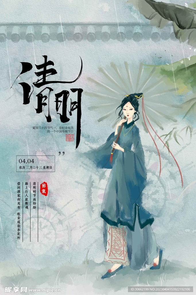 清明海报