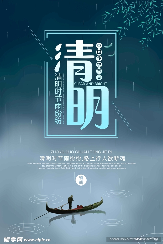 清明海报