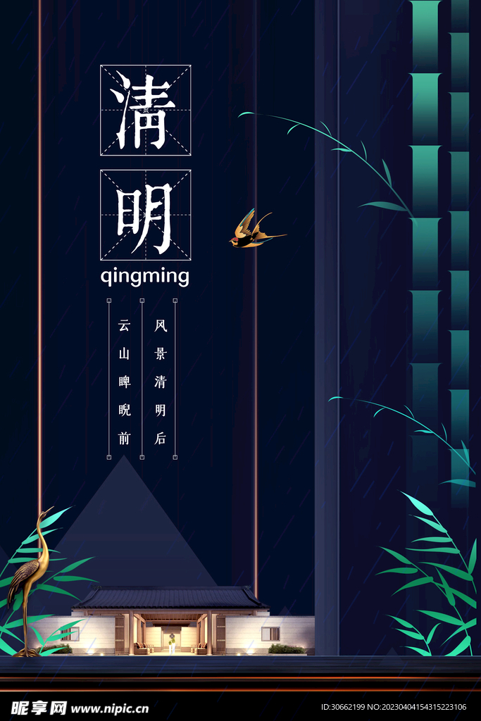清明节
