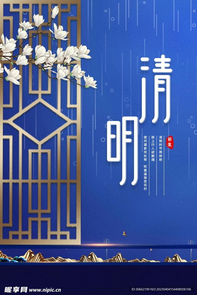 清明