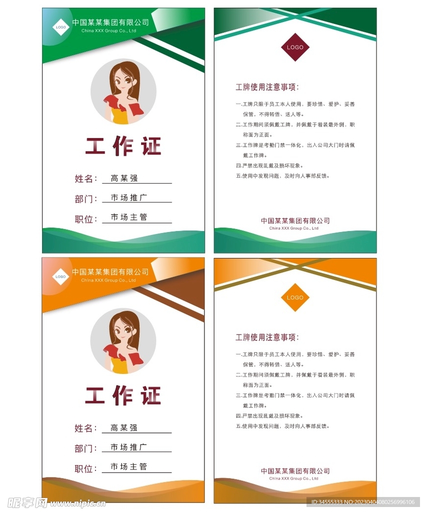 工作证员工证胸牌工牌