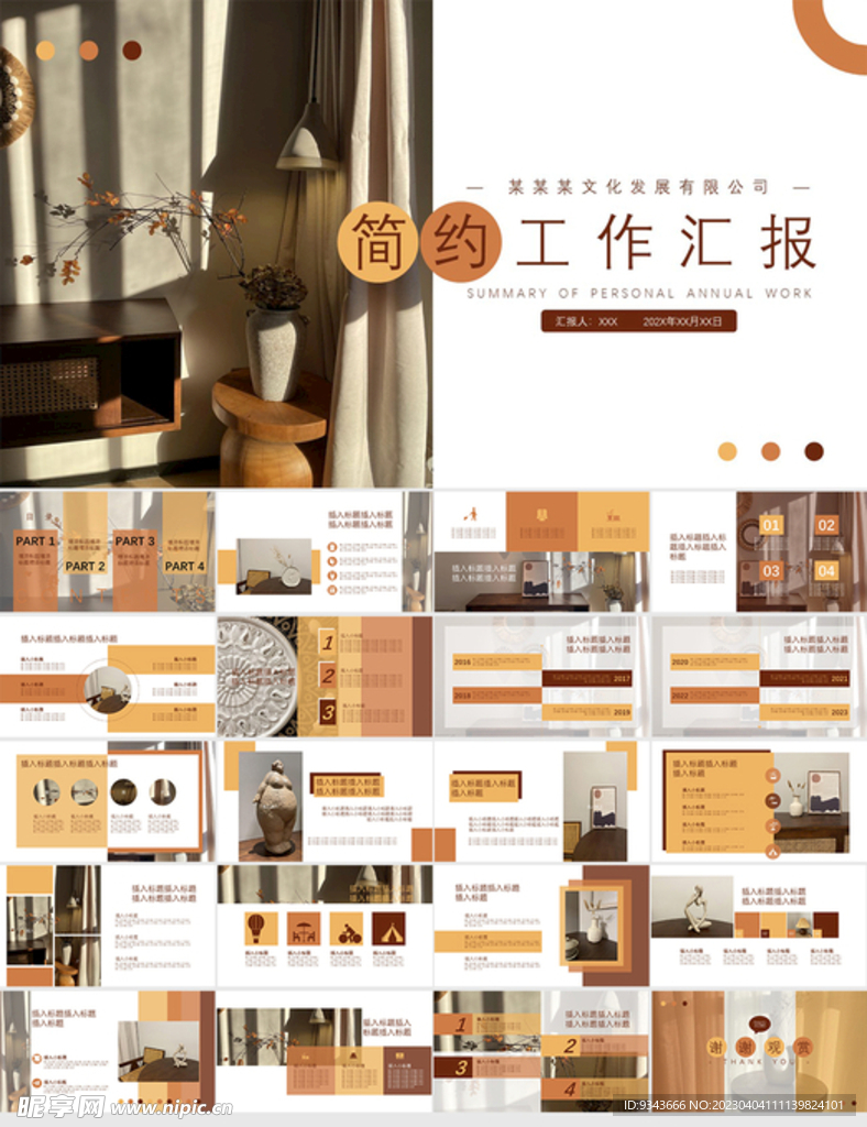工作总结简约汇报计划ppt模板
