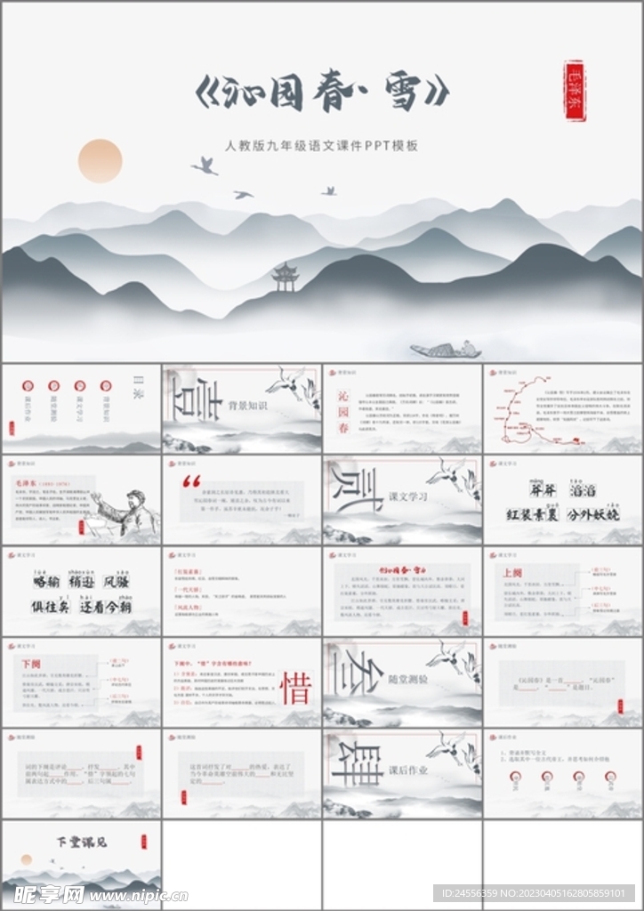 沁园春雪