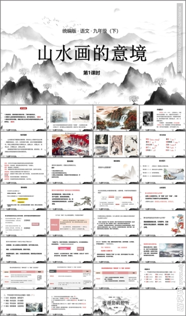 山水画的意境