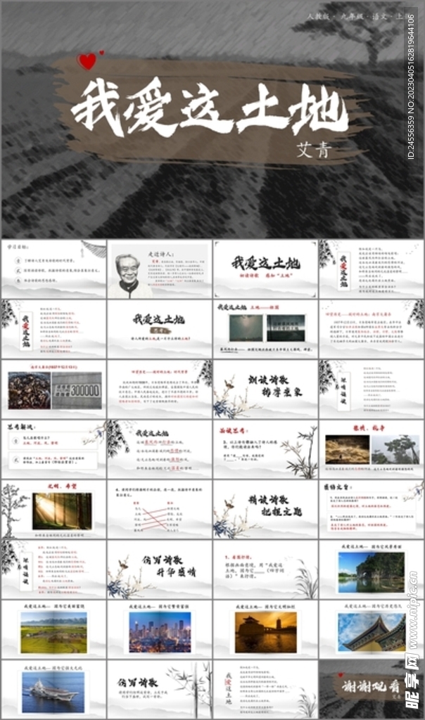 我爱这土地
