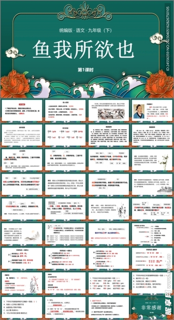 鱼我所欲也