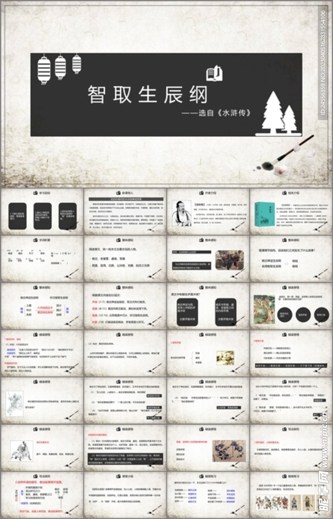 智取生辰纲