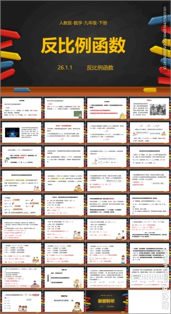 反比例函数