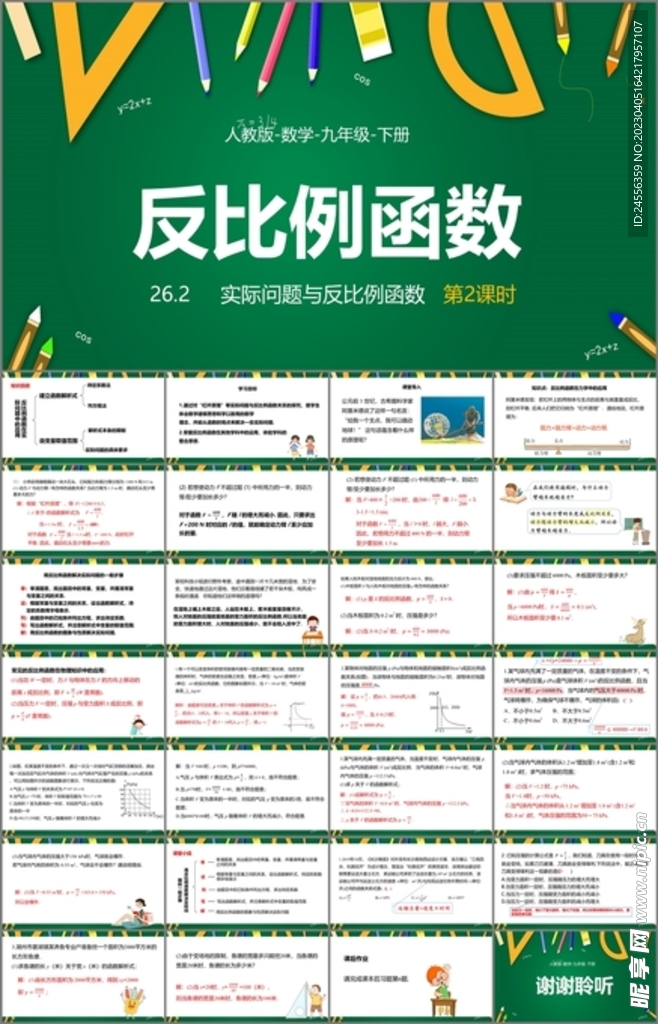 实际问题与反比例函数