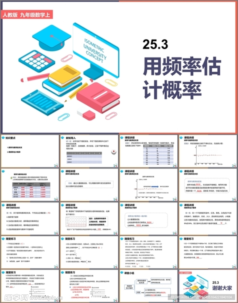 用频率估计概率