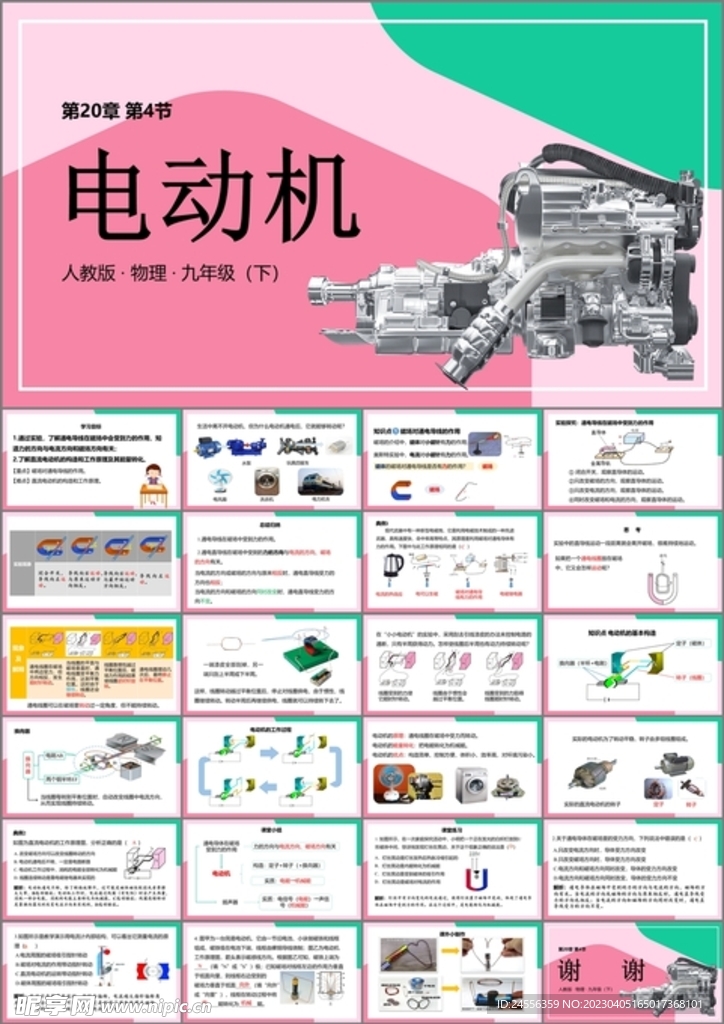 电动机