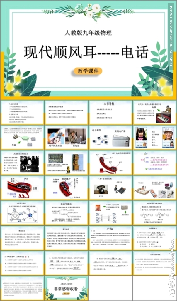 现代顺风耳电话