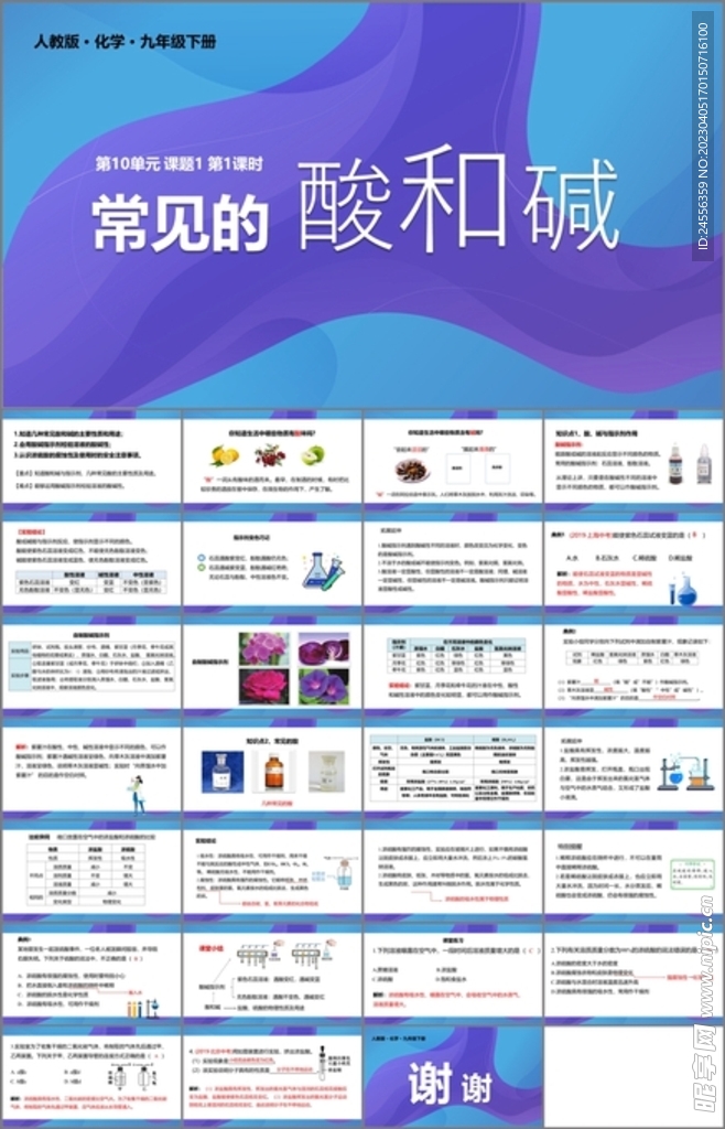 常见的酸和碱