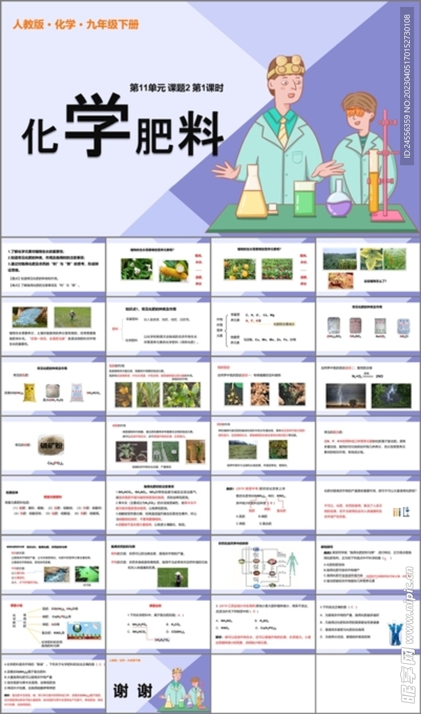 化学肥料