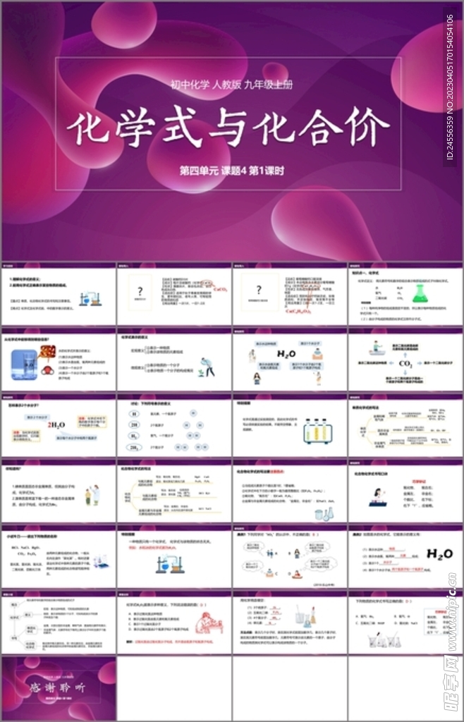 化学式与化合价