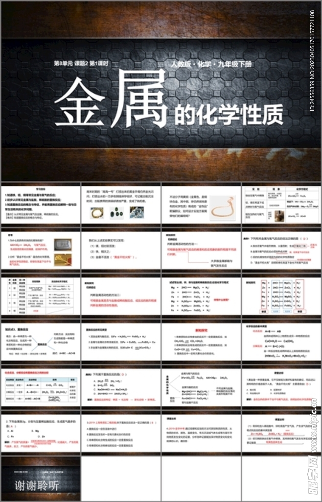 金属的化学性质