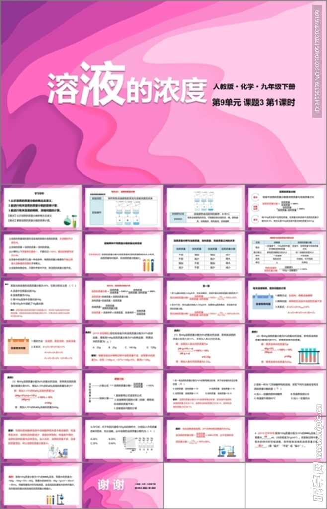 溶液的浓度