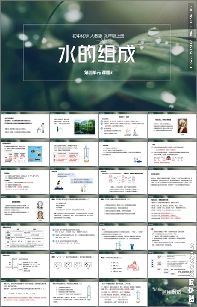 水的组成