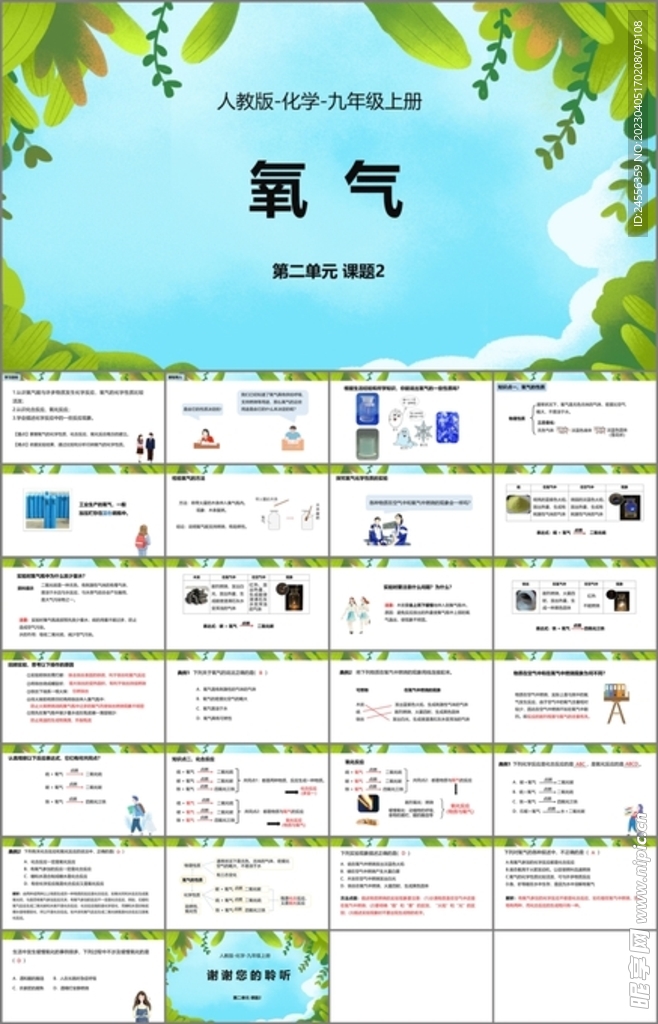 氧气
