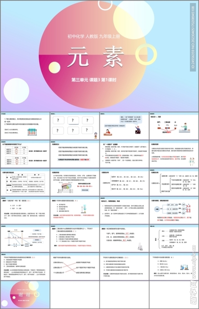 元素