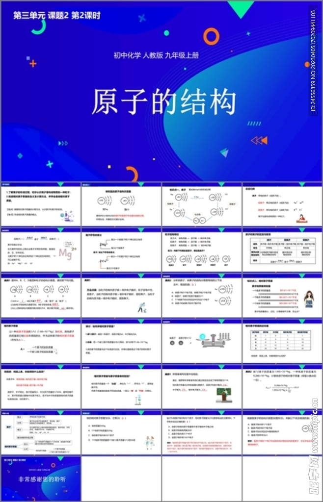 原子的结构
