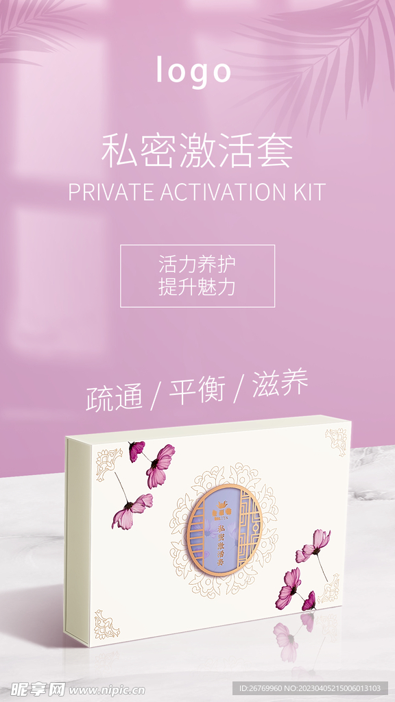 私密套海报