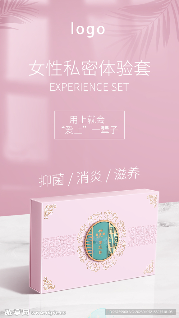 私密套盒海报