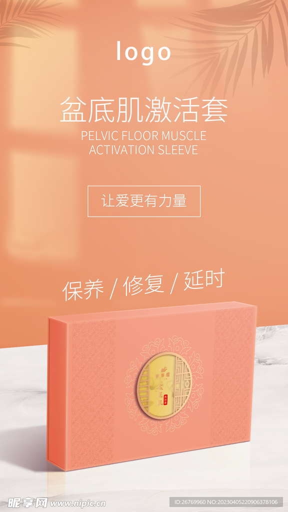 私密套盒海报
