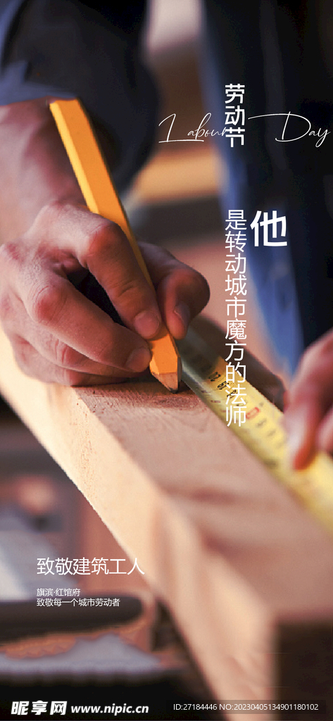 五一劳动节