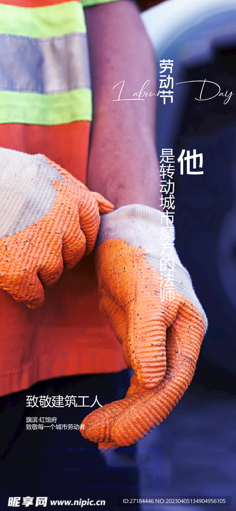 五一劳动节海报