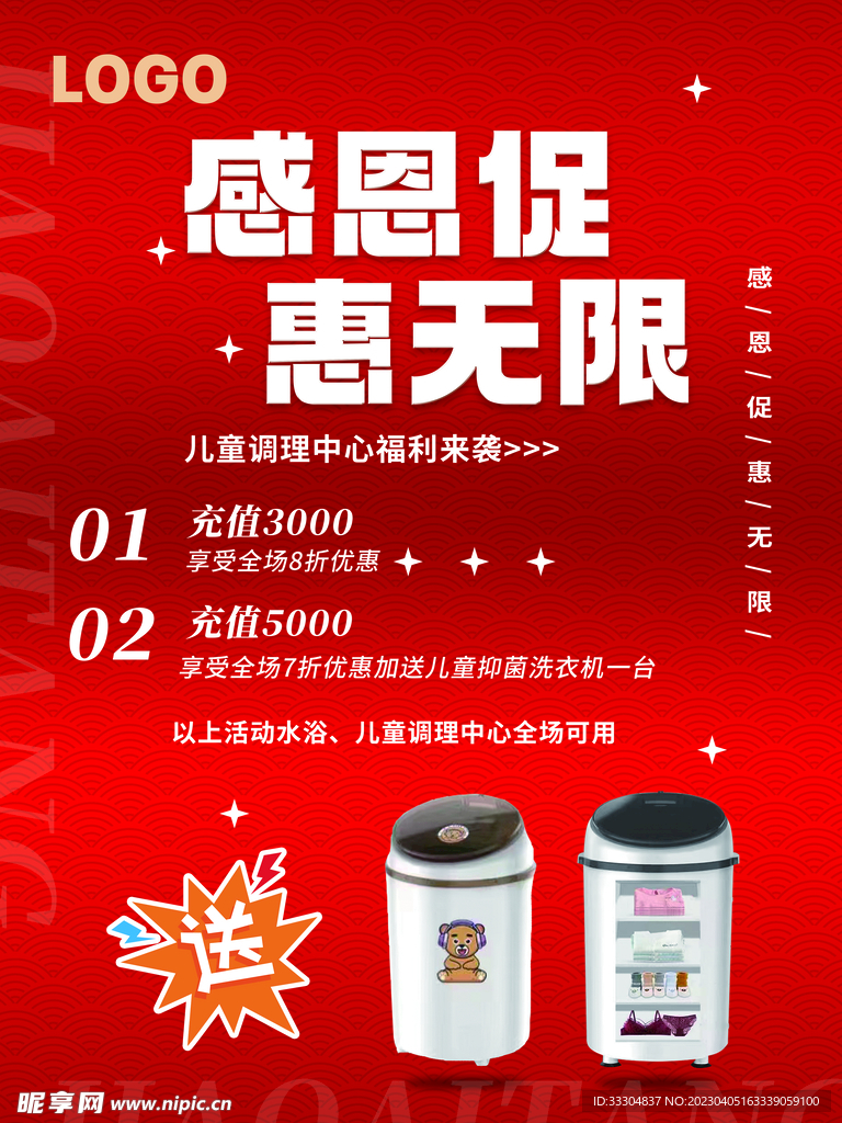 感恩促惠无限