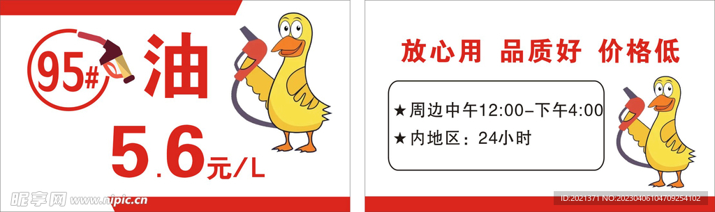 加油名片  加油鸭   