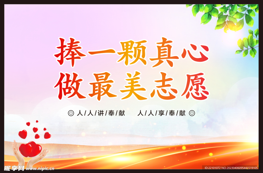 志愿服务宣传 