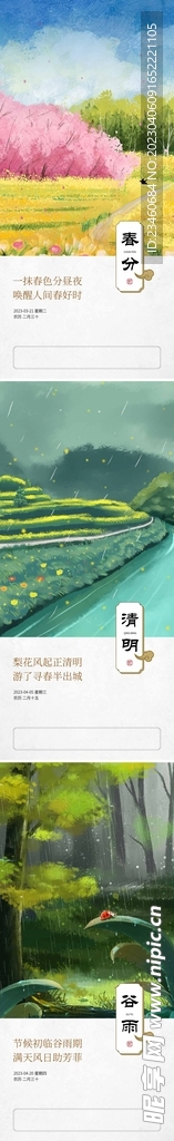 谷雨