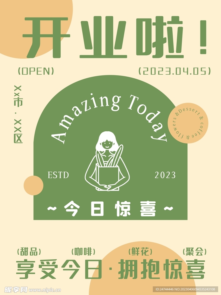 美食开业海报