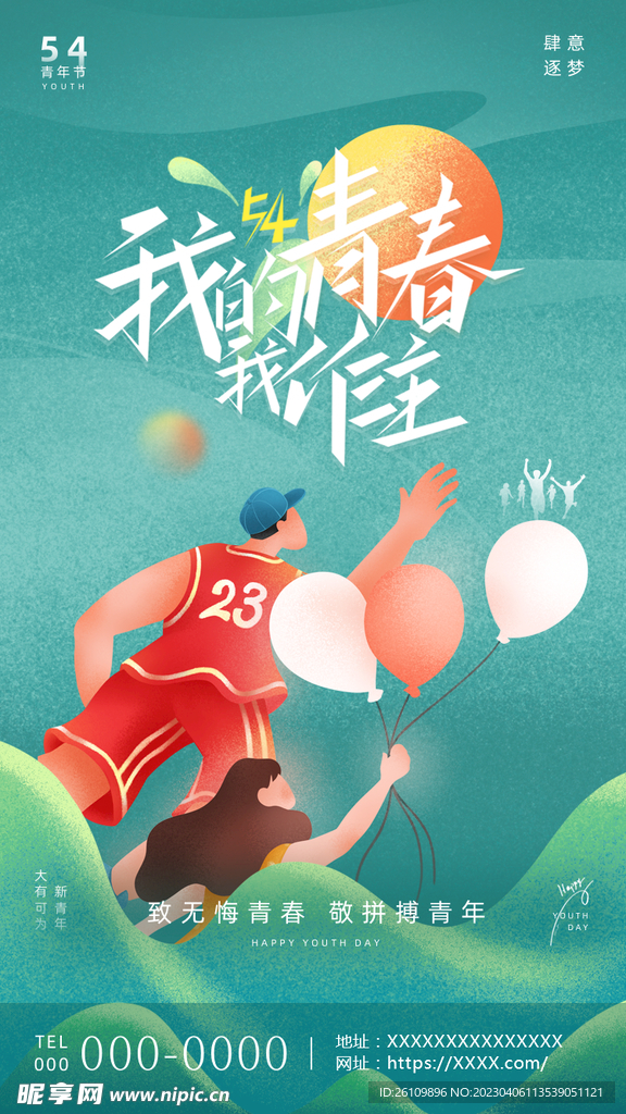 五四 海报