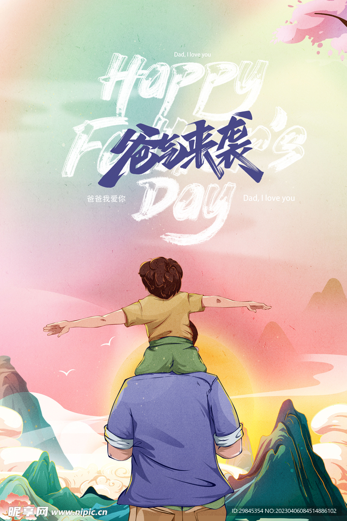 父子 亲情 父亲节