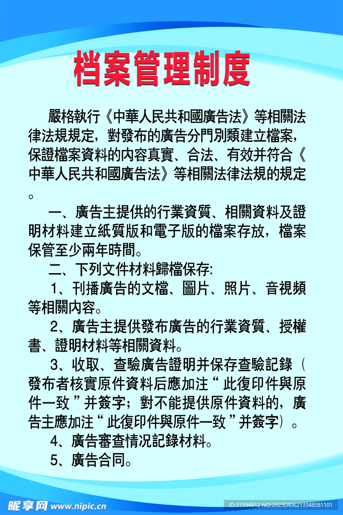 制度牌