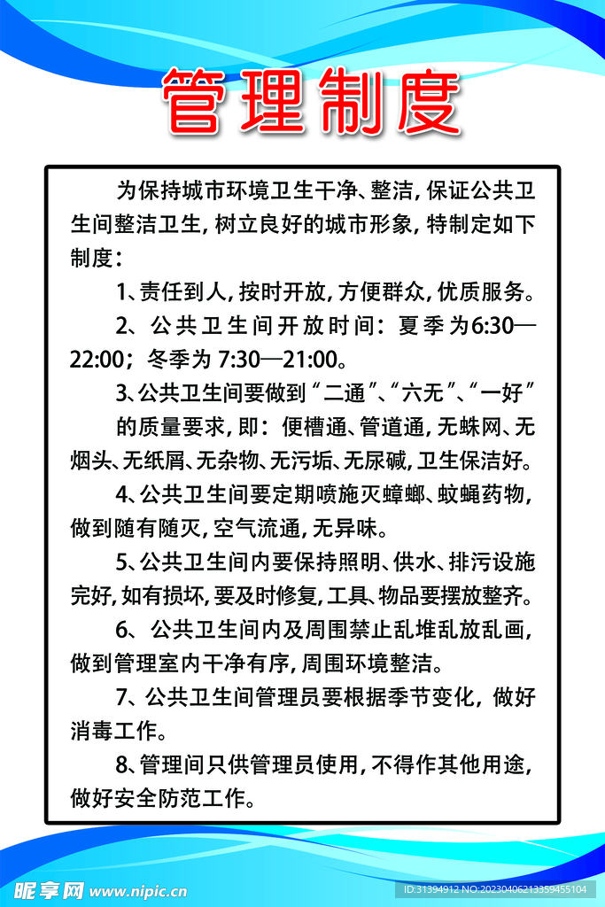 制度牌
